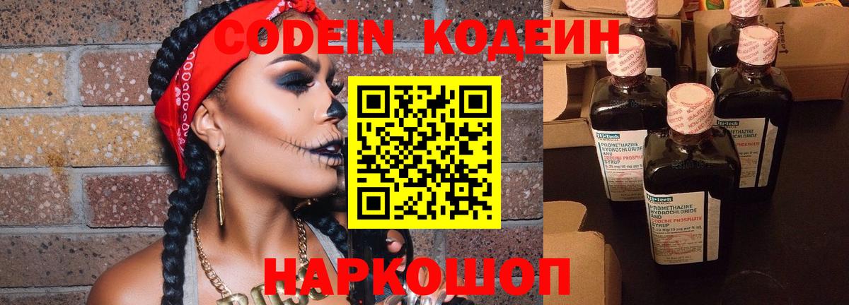 Кодеиновый сироп Lean напиток Lean (лин) Баксан