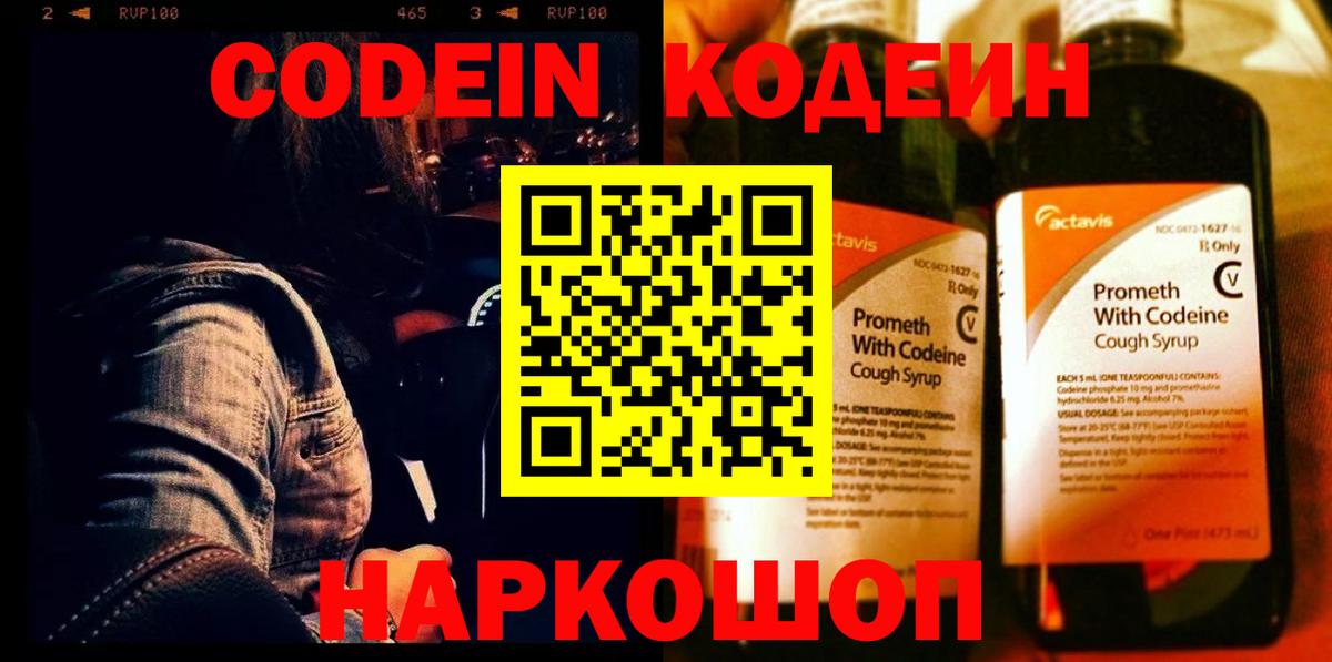 Баксан  Codein Purple Drank  Вход с VPN  Кодеин Purple Drank 