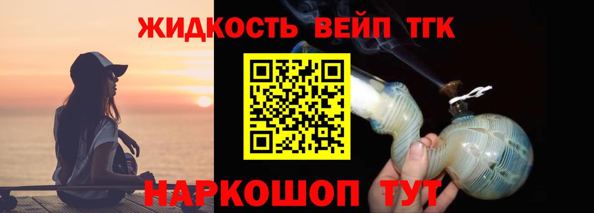 ТГК вейп Баксан